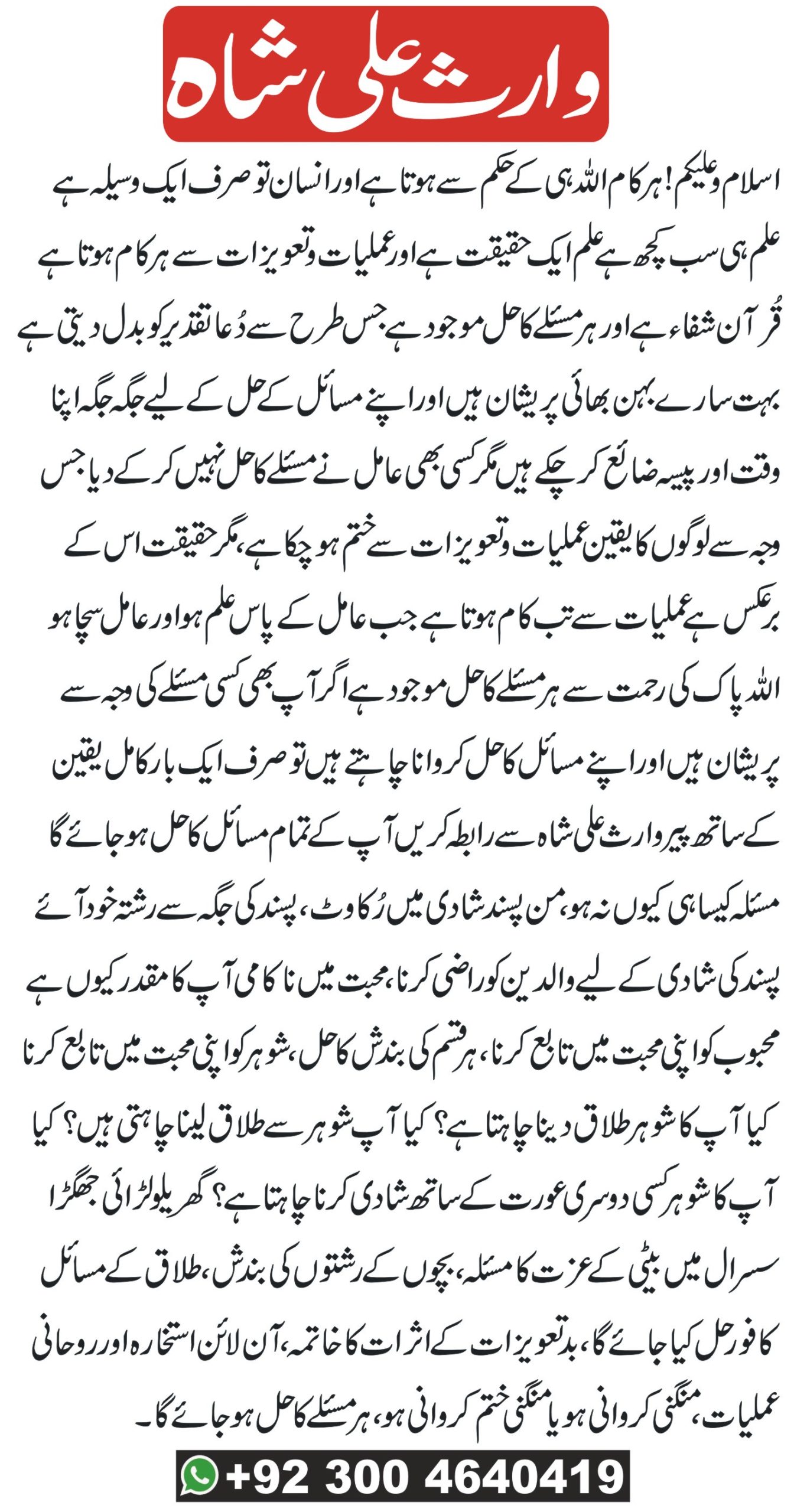 Online Istikhara Center, manpasand shadi